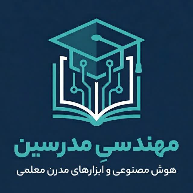 مهندسیِ مدرسین